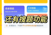 包含学习通题库搜题软件的词条