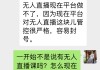学习通直播计分不的简单介绍