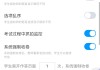 学习通活动窗口的简单介绍