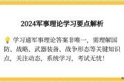 军事理论教程学习通答案（军事理论教程）