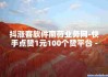 快手点赞自助网站在哪里看(快手点赞自助网站在哪里看到)