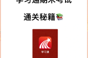 学习通是如何记分的简单介绍