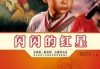 闪闪的红星阅读测评答案学习通（闪闪的红星阅读题新版）