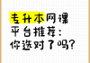 专升本是看网课还是刷题(专升本直接刷题还是要看书比较好)