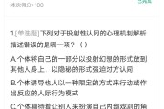 学习通心理健康2.1答案的简单介绍