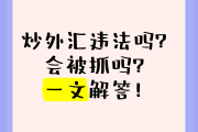 慕课刷课会被抓吗(慕课刷课会被抓吗知乎)