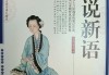 学习通世说新语答案（世说新语网课答案）