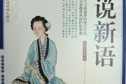 学习通世说新语答案（世说新语网课答案）