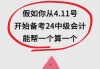 中级会计不看网课刷题(中级会计只看书不报网课可以过么)