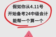 中级会计不看网课刷题(中级会计只看书不报网课可以过么)