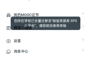 职教云手机刷课助手下载(职教云手机刷课助手下载安装)