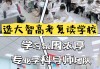 鲁东大学成人高考刷课(鲁东大学成人本科怎么样)