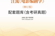 影视欣赏学习通题库(影视欣赏2020答案)