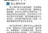 大学生网上刷网课靠谱吗(大学生刷网课被抓了处理了吗)
