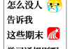 关于学习通校园答题的信息