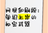 关于网课代刷记过的信息