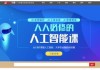 关于超星尔雅的刷课软件的信息