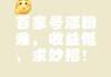 涨粉丝1元100个(涨粉丝1000个粉丝)