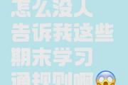 包含学习通棒了的词条