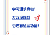 包含学习通会员功能的词条