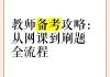 高中物理不要刷题吗网课(高中物理刷题用什么资料书好)