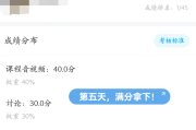 关于学习通打分的信息