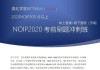 包含秦明80刷题课网盘的词条