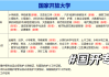 国开大学网课要刷完吗(国开大学网课要刷完吗多少钱)