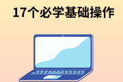 怎样用电脑刷网课考试(怎么用电脑刷知道的网课)
