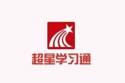 关于学习通改版的信息
