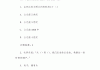 超星学习通中国文化答案（2020超星尔雅中国文化概论章节答案）
