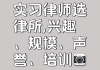 律师刷网课(律师网课平台)