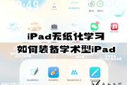 包含学习通ipad不能下载的词条
