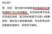包含学习通倍速暂停的词条
