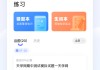 学习通忘记作业的简单介绍