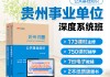 考公事业编去哪里刷网课(考事业编的网课哪个软件好)