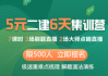 刷网课5元一门(刷网课5元一门多少钱)