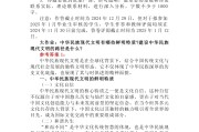 关于形势政策2024学习通答案的信息