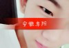 包含0.1元100个赞快手的词条
