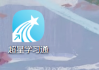 爱上学习通(爱上学app是干什么的?)