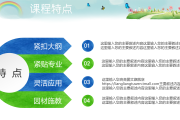 课程ppt（绳结课程ppt）