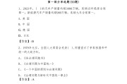 形势与政策考试答案学习通多选题（2021形势与政策多选题）