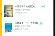 包含青书学堂代刷网课的词条