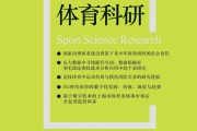 体育科研方法学习通答案（体育科研方法试题）