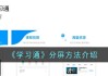 怎样创建学习通的简单介绍