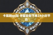 qq业务自助下单平台最便宜的简单介绍