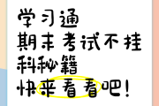学习通网课考试没考的简单介绍