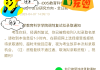 大学生刷网课意向保研(网课影响保研吗)
