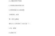 毛概学习通答案专题七（毛概专题七测试答案）