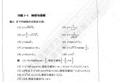 学习通高等数学答案题库的简单介绍